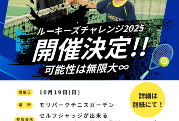 TUルーキーズチャレンジ2025