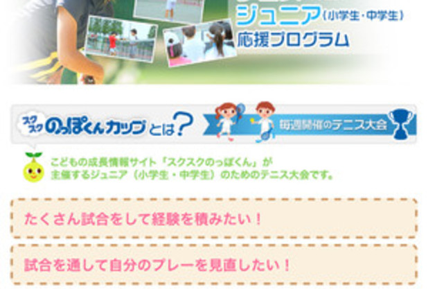 ジュニアの皆さまへ〜チャレンジしてみよう♪