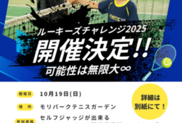 ルーキーズチャレンジ復活