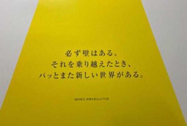 『植村冒険館(板橋区)について』