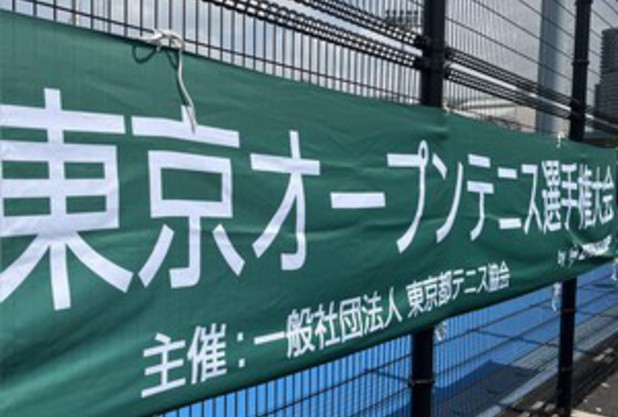 【試合】東京オープンテニス選手権