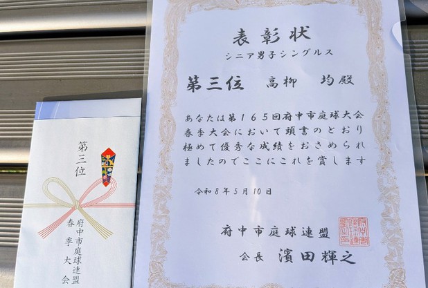 府中市春季テニス大会本戦
