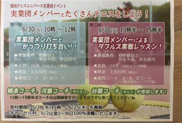 関西実業団イベント開催します！