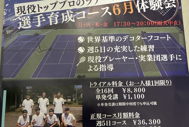 ジュニア育成