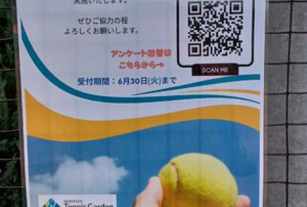 テニスライフ応援企画