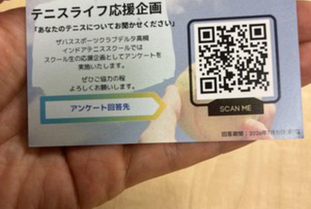 テニスライフ応援企画　7月末まで延長