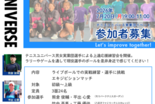 実業団選手のボールを体感してみませんか？