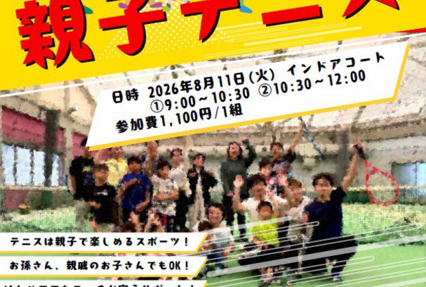 親子テニス