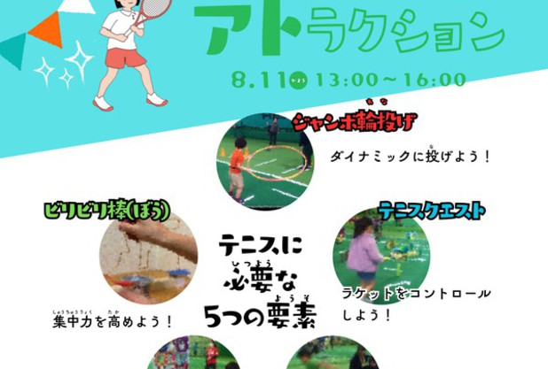 アトラクションはお菓子がもらえる！エキシビジョンマッチはラケットが当たる！