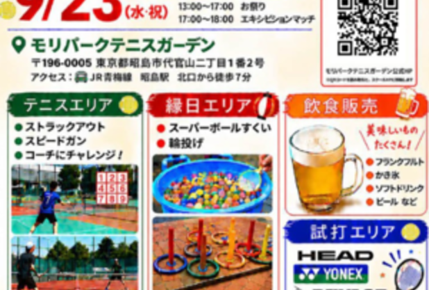 9/23（水）はモリモリ祭！