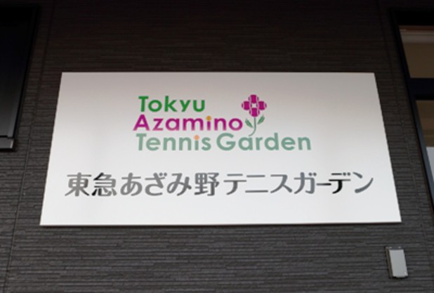 あざみ野ガーデンズオープニングキャンペーン