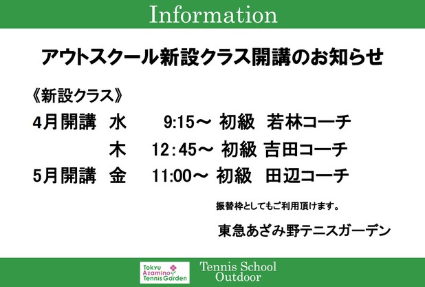 アウトドアスクールでテニスしませんか？