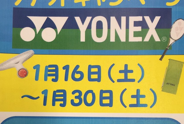 ラケットキャンペーン開催‼️