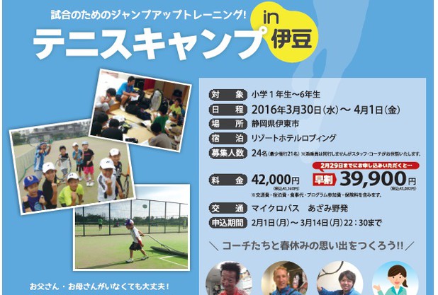 ジュニアテニスキャンプ　開催決定！！