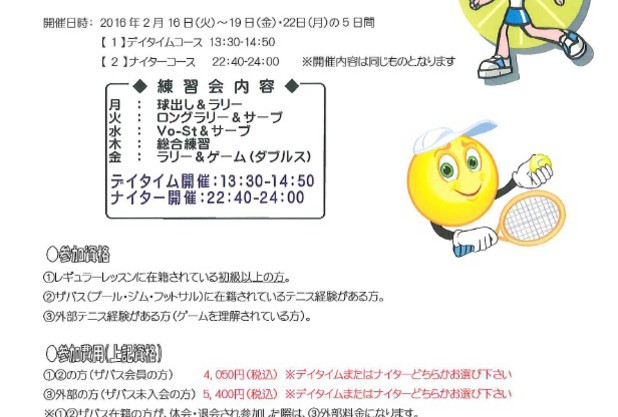 ２月も実施します！とこ錬WEEK！！