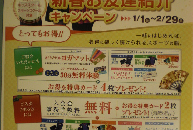 新春お友達紹介キャンペーン中！！