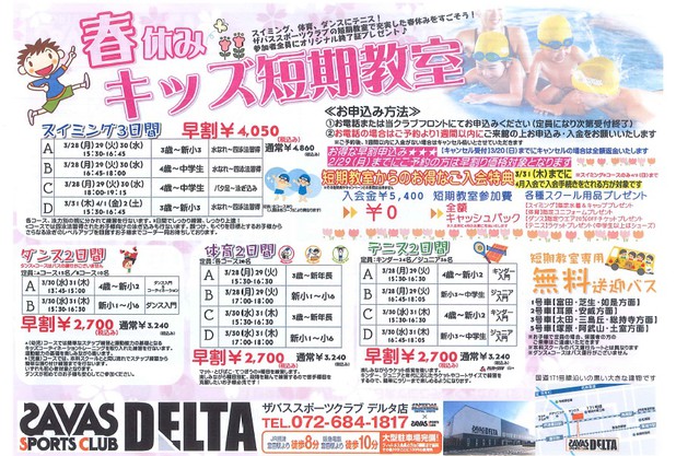 春休みキッズ短期教室