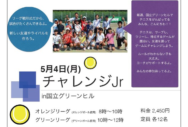 グリーンヒルジュニアリーグ戦