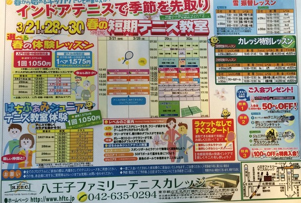 春の特別レッスン