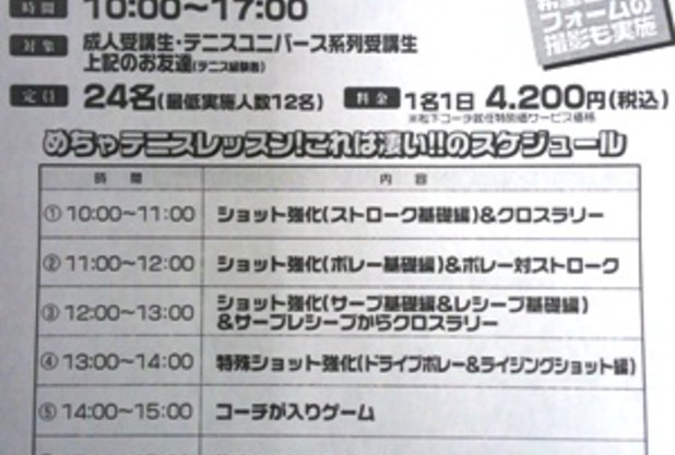 めちゃテニスレッスン!これは凄い