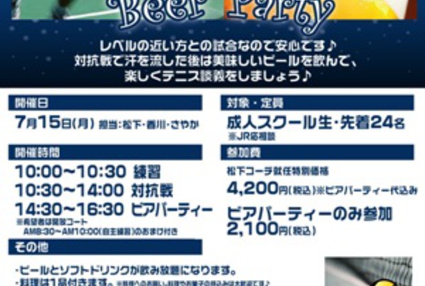 対抗戦＆ビアパーティー