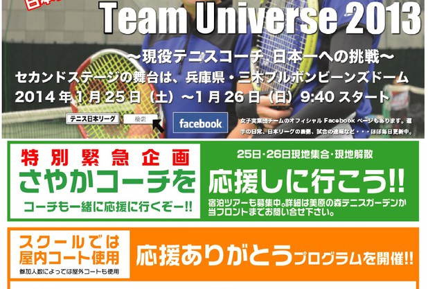 ありがとうプログラム&日本リーグ戦2ndステージ