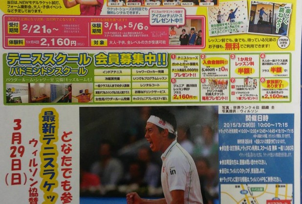 ウィルソンラケット試打会☆開催告知」