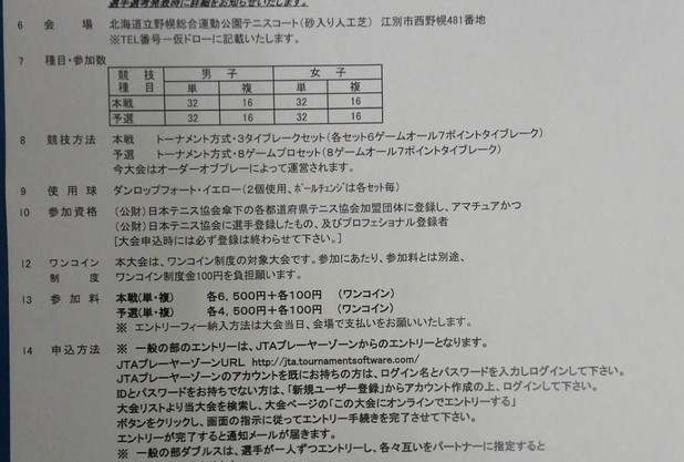 岩本遼太郎コーチ～札幌テニス選手権