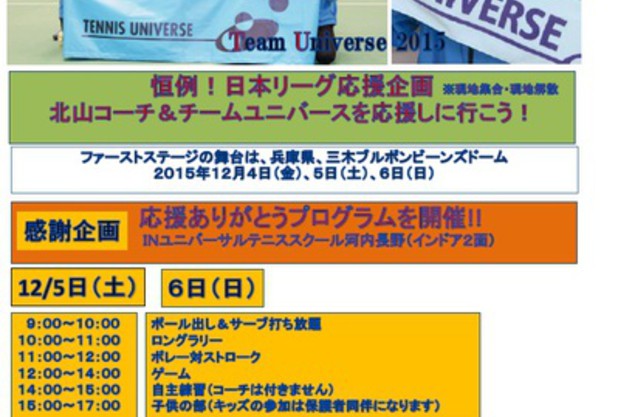 日本リーグ応援企画ありがとうプログラムＩＮ河内長野
