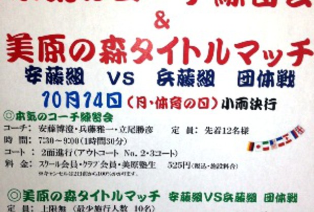 タイトルマッチ