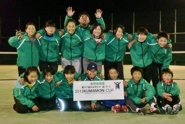 美原庭球塾「親子で組めば何かが　起・き・る」