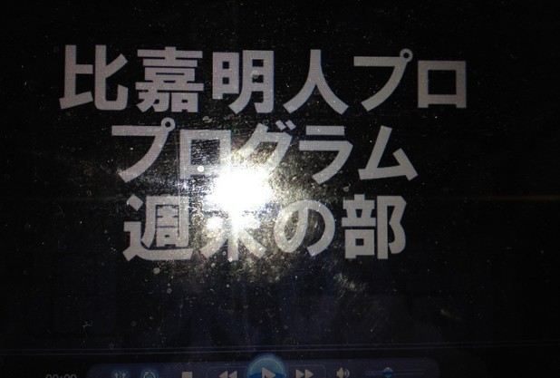 比嘉明人プロ　プログラム風景（週末の部）