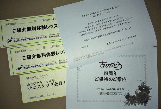 ありがとう四周年 ご優待のご案内をお配りしております
