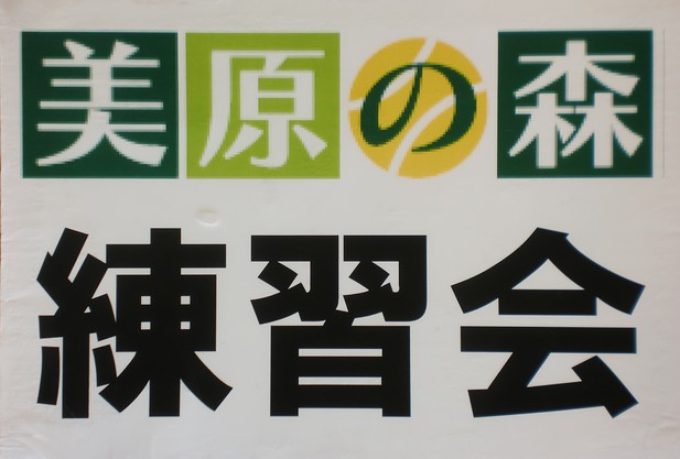 初心者級女子ダブルス練習会