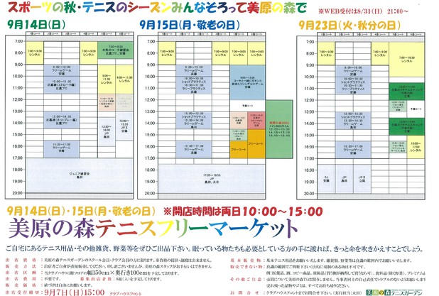 スポーツの秋・テニスシーズンみんなそろって美原の森で・・・