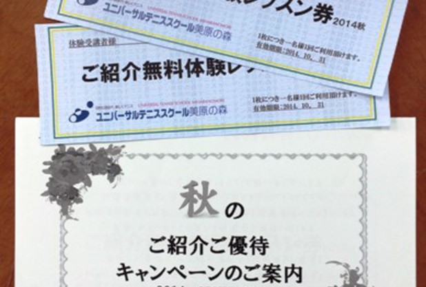 「秋のご紹介ご優待キャンペーン・豪華景品の当たる大抽選会」