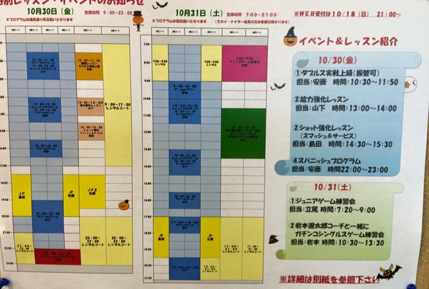 10/30・10/31特別レッスンのご案内