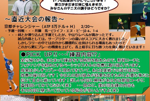 Road to the Grandslamー Habu Magazine 月刊羽生沢哲朗～2月報告～