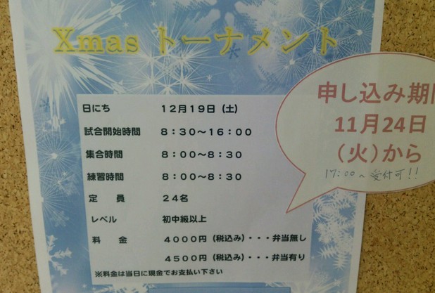 クリスマストーナメント・大忘年会募集