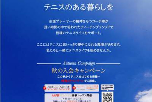 秋のキャンペーン始まります