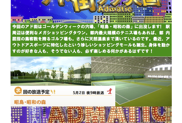 アド街ック天国 at 昭和の森