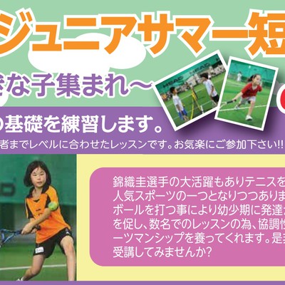 夏休みジュニアサマー短期教室