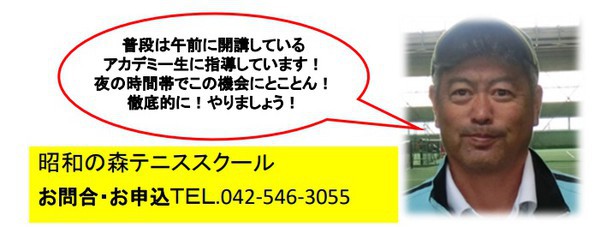 亜細亜大学硬式テニス部監督　堀内昌一による本気塾