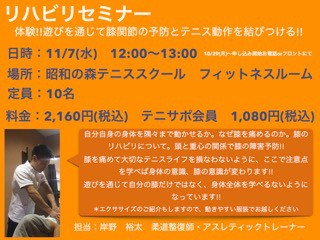 体験!遊びを通じて膝関節の予防とテニス動作を結びつける!
