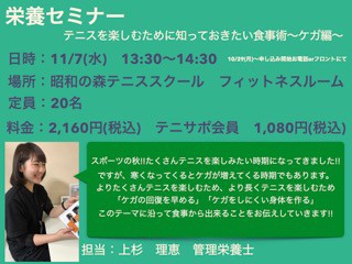 テニスを楽しむために知っておきたい食事術~ケガ編~