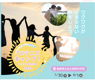 《2/21(金)~23(日)》早春ドラマチック伊豆テニスキャンプ