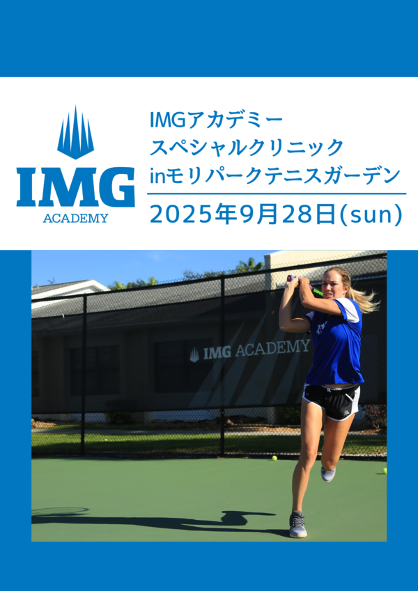 IMGアカデミー スペシャルクリニック