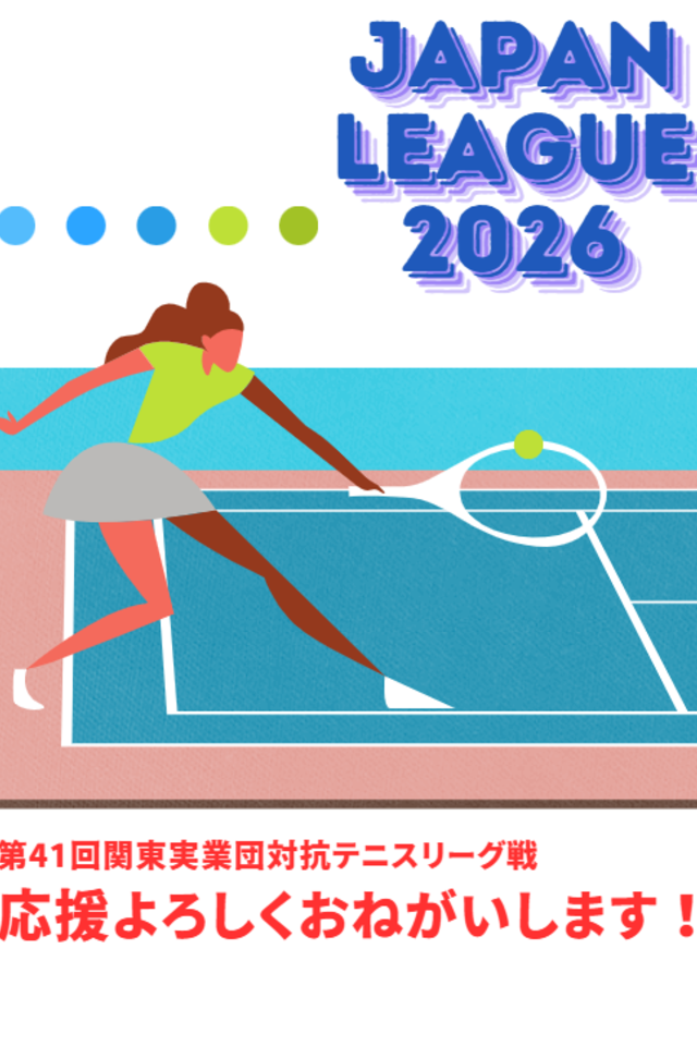 2026実業団