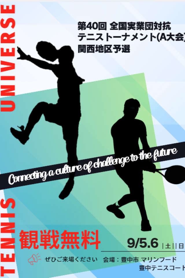関西実業団