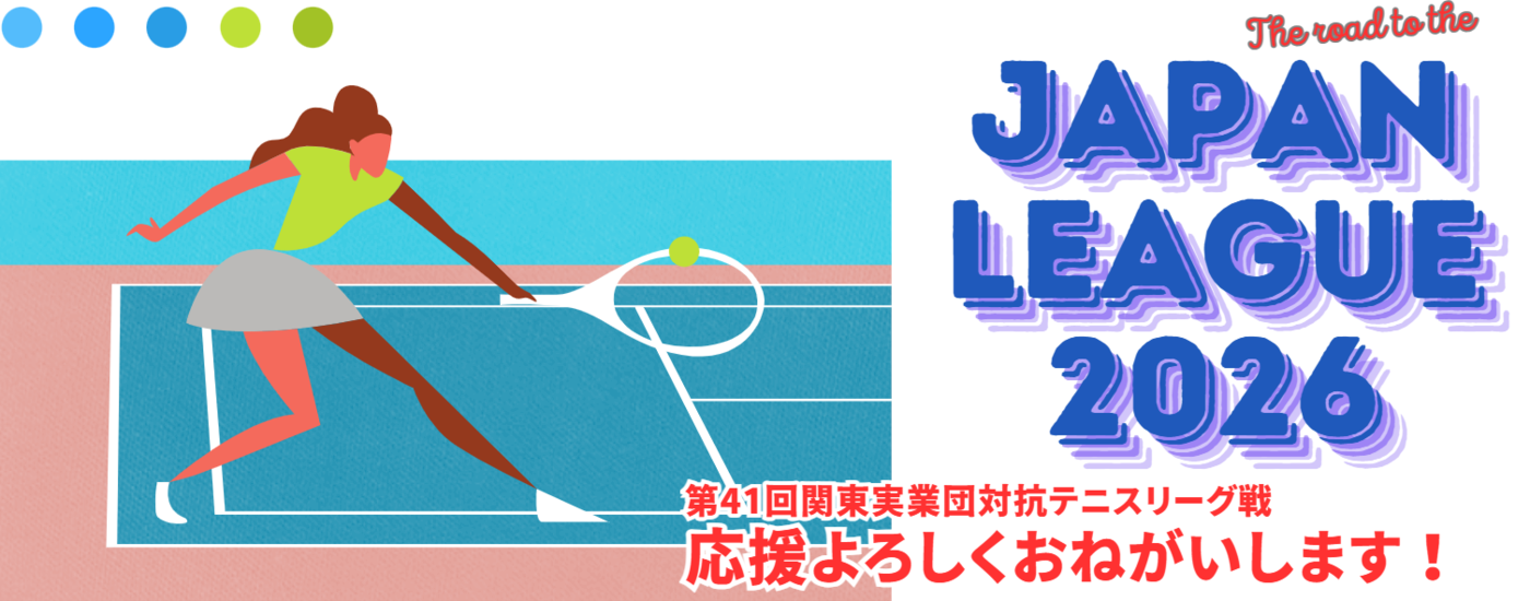 2026実業団